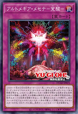 [遊戲王] 神芸護藝 覺醒/ アルトメギア・メセナ－覚醒－/Artmegia Messena - Awakening