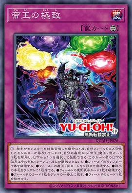 [遊戲王] 帝王的極致/ 帝王の極致/Culmination of the Monarchs