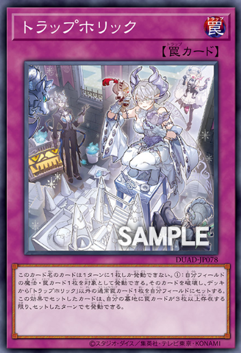 [遊戲王] 陷阱狂熱/ トラップホリック/Trapholic