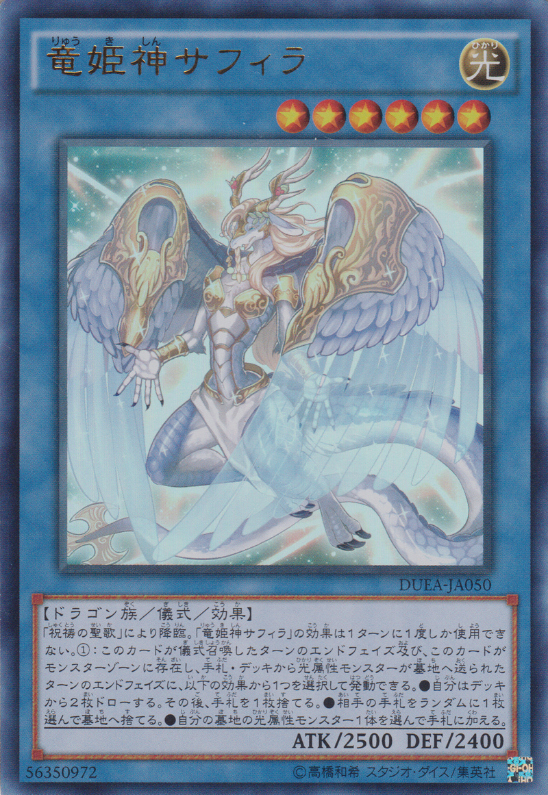 [遊戲王] 龍姬神莎菲拉 / 竜姫神サフィラ / Saffira, Queen of Dragons-Trading Card Game-TCG-Oztet Amigo