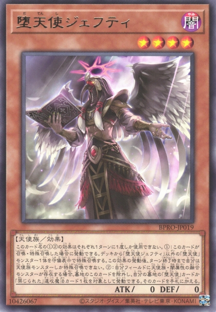 [遊戲王]墮天使 杰夫提 / 堕天使ジェフティ / Darklord Djehuty