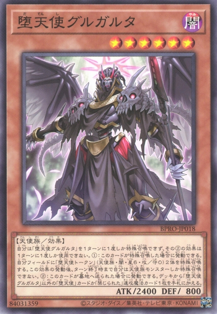 [遊戲王]墮天使 古爾加爾塔 / 堕天使グルガルタ / Darklord Gulgalta