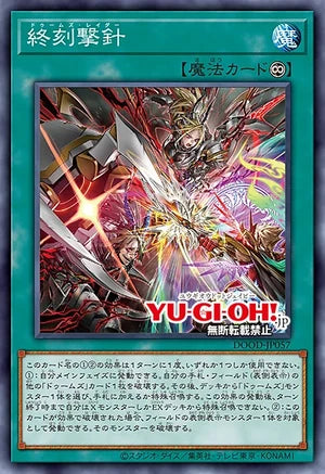 [遊戲王]終刻擊針/終刻撃針/Doom-Z Raider