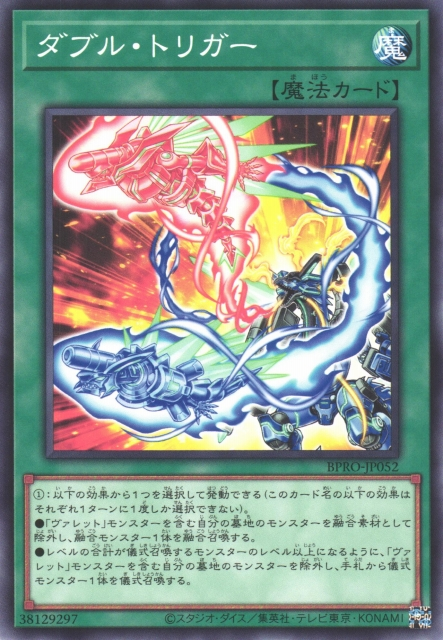 [遊戲王]雙重扳機 / ダブル・トリガー / Double Trigger