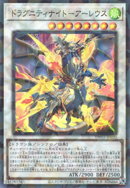 [遊戲王] 龍盟騎士 阿瑞烏斯 / ドラグニティナイト－アーレウス / Dragunity Knight - Areus