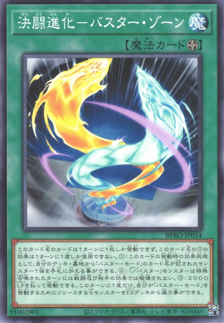 [遊戲王]決鬥進化 爆裂領域 / 決闘進化－バスター・ゾーン / Duel Evolution - Assault Zone