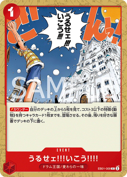 [OPCG]少囉唆！走吧！/うるせェ!!!いこう!!!!/EB01-009/PRB02