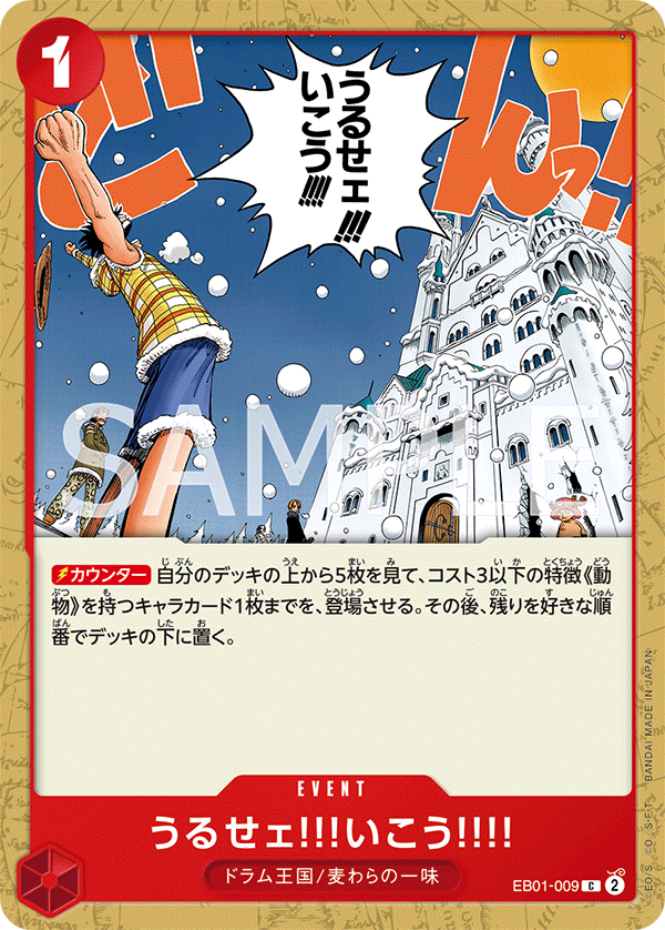 [OPCG]少囉唆！走吧！/うるせェ!!!いこう!!!!/EB01-009/PRB02