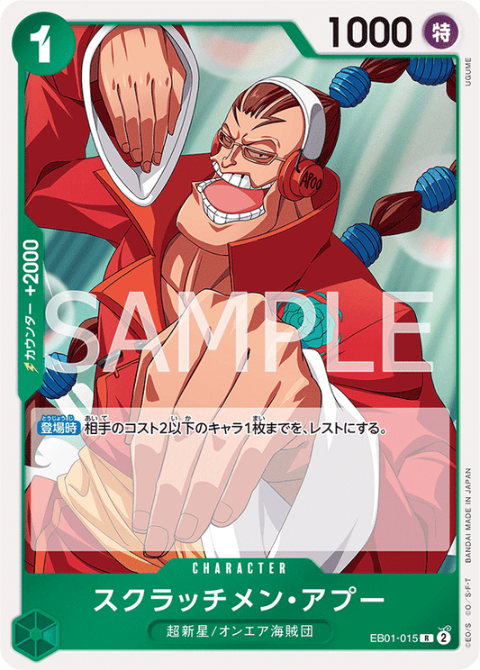 [OPCG]刮盤人・亞普/スクラッチメン・アプー/EB01-015/PRB02