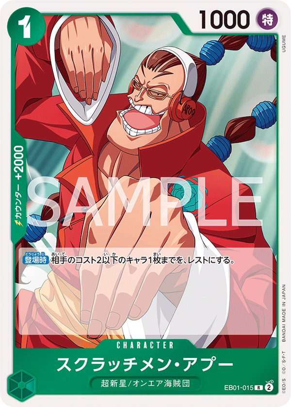 [OPCG]刮盤人・亞普/スクラッチメン・アプー/EB01-015/PRB02