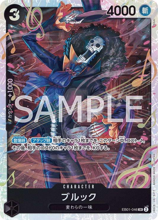 [OPCG]布魯克/ブルック/EB01-046/PRB02
