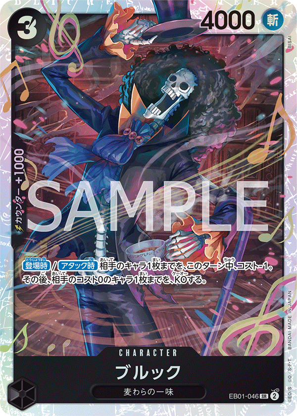 [OPCG]布魯克/ブルック/EB01-046/PRB02