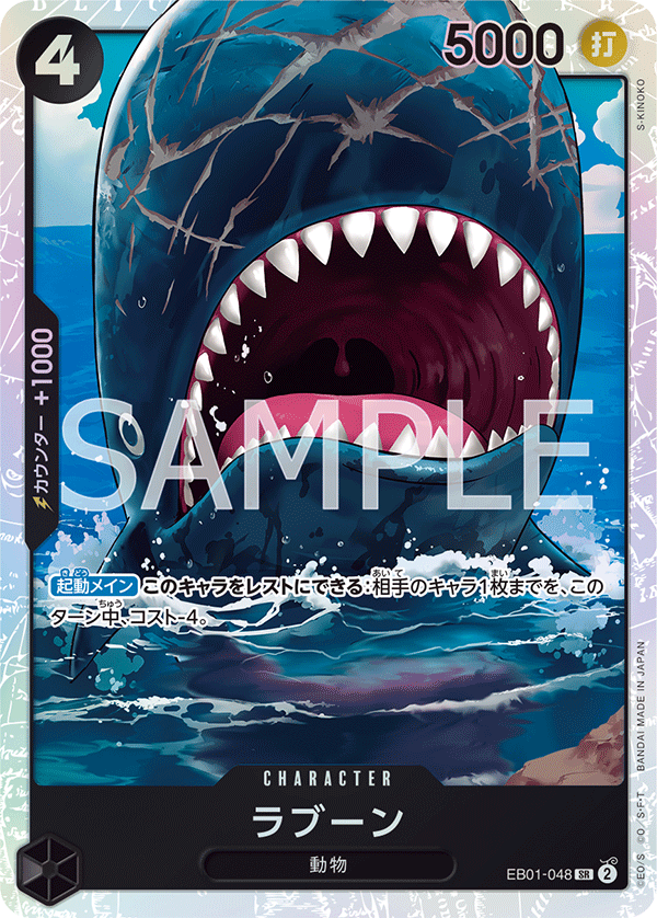 [OPCG]拉布/ラブーン/EB01-048/PRB02