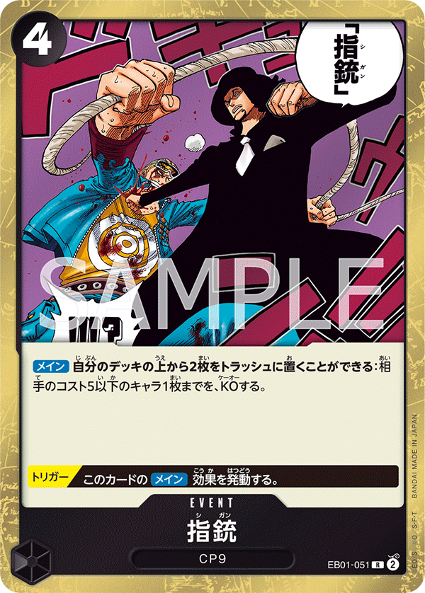 [OPCG]指槍/指銃/EB01-051/PRB02
