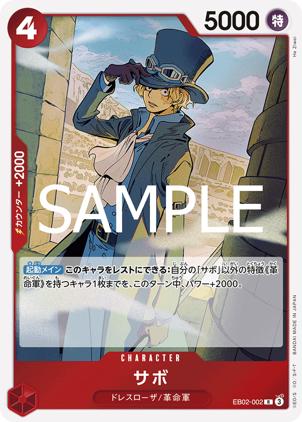 [OPCG]薩波/サボ  EB02-002-Trading Card Game-TCG-Oztet Amigo