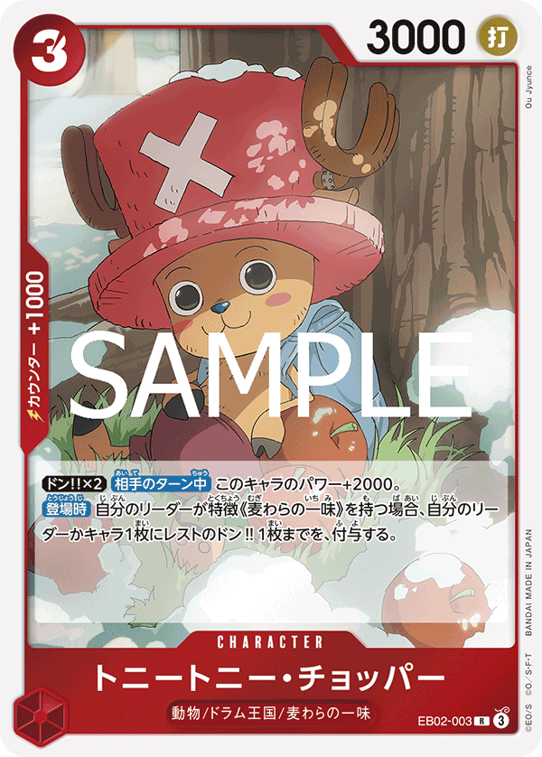 [OPCG]托尼托尼·喬巴/トニートニー・チョッパー EB02-003-Trading Card Game-TCG-Oztet Amigo