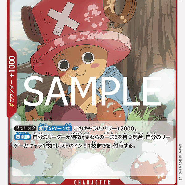 トニートニー・チョッパー(☆R/パラレル)(EB02-003) | R