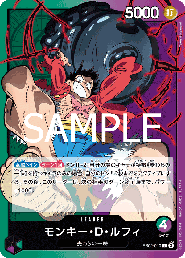 [OPCG] 蒙奇·D·路飛/ モンキー・D・ルフィ EB02-010-Trading Card Game-TCG-Oztet Amigo