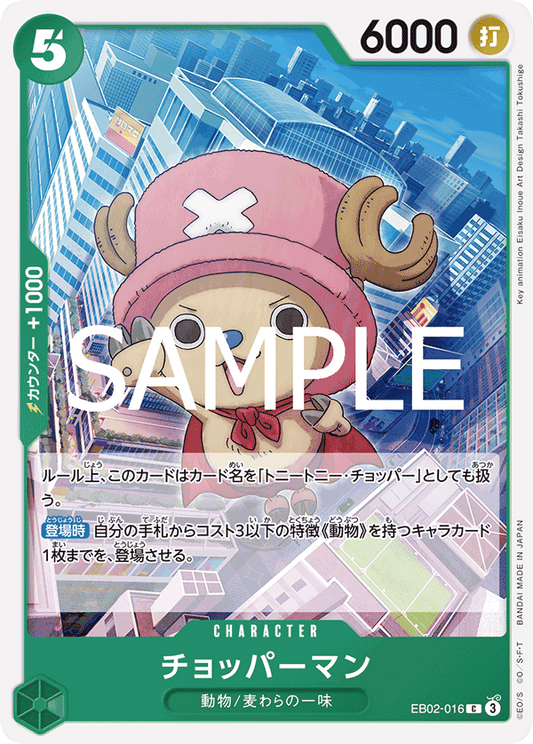 [OPCG]喬巴超人/チョッパーマン EB02-016-Trading Card Game-TCG-Oztet Amigo