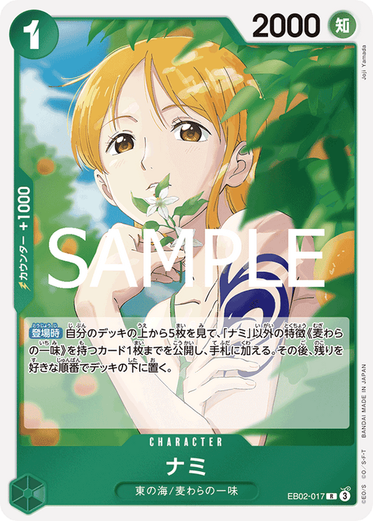 [OPCG]娜美/ ナミ  EB02-017-Trading Card Game-TCG-Oztet Amigo