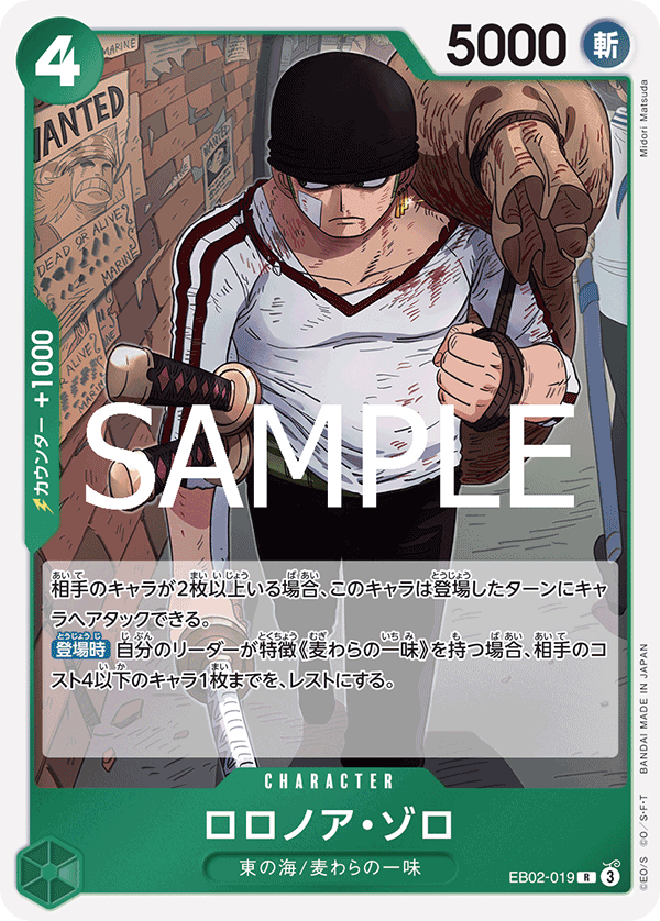 [OPCG] 羅羅諾亞·索隆/ ロロノア・ゾロ EB02-019-Trading Card Game-TCG-Oztet Amigo