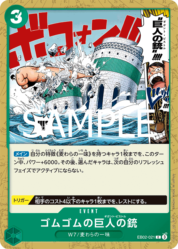 [OPCG]橡膠橡膠巨人銃/ゴムゴムの巨人の銃 EB02-021-Trading Card Game-TCG-Oztet Amigo