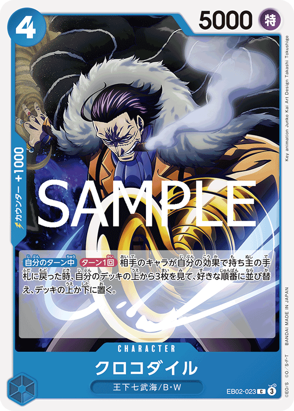 [OPCG]克洛克達爾/クロコダイル  EB02-023-Trading Card Game-TCG-Oztet Amigo