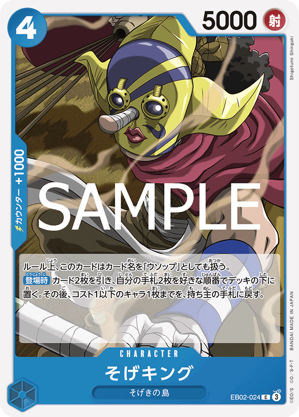 [OPCG]狙擊王/そげキング  EB02-024-Trading Card Game-TCG-Oztet Amigo