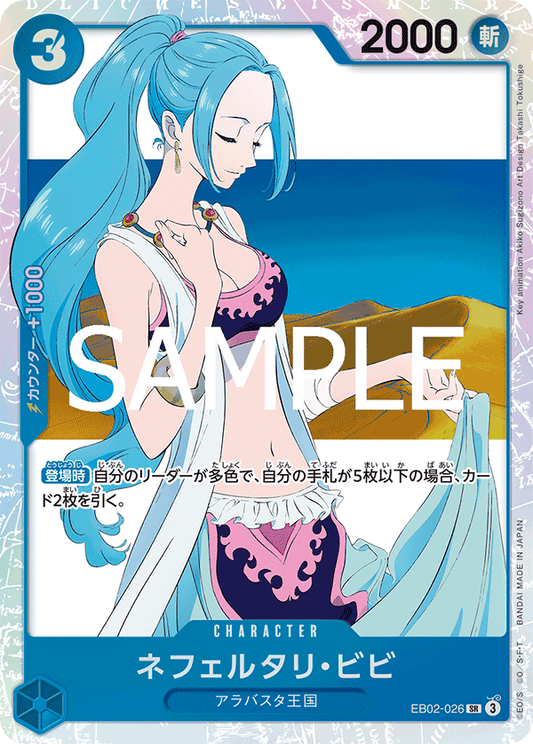 [OPCG]奈菲魯塔利·薇薇/ネフェルタリ・ビビ  EB02-026-Trading Card Game-TCG-Oztet Amigo