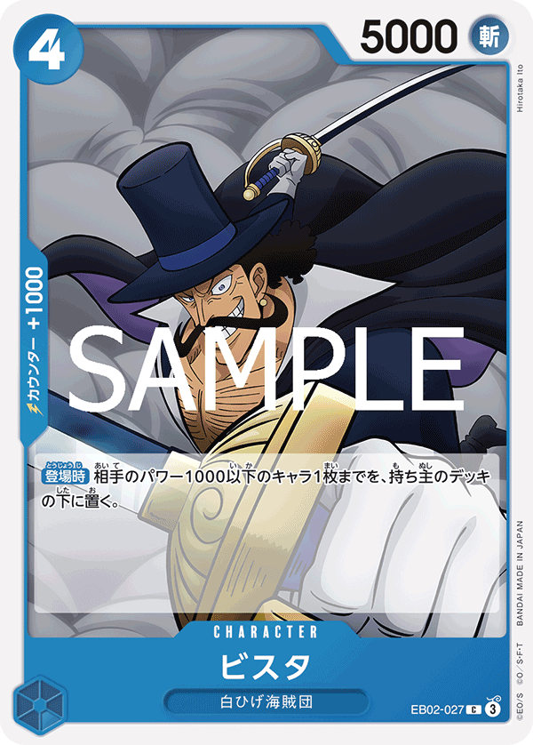 [OPCG]比斯塔/ビスタ  EB02-027-Trading Card Game-TCG-Oztet Amigo