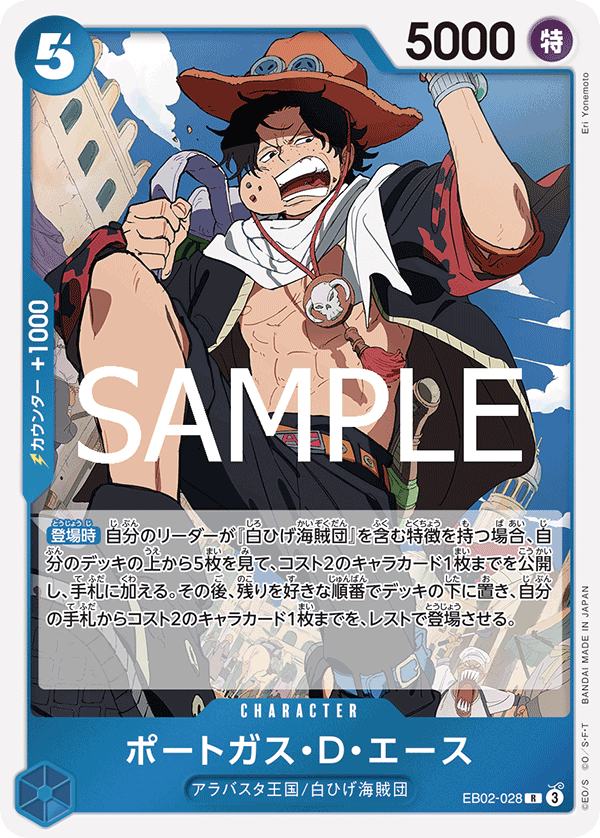 [OPCG]波特卡斯·D·艾斯/ポートガス・D・エース EB02-028-Trading Card Game-TCG-Oztet Amigo