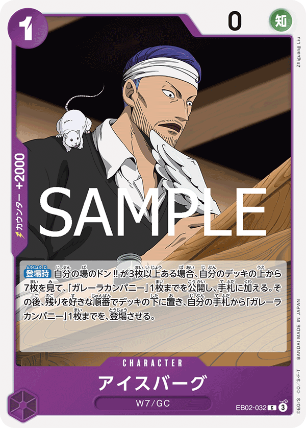 [OPCG]艾斯巴古/アイスバーグ   EB02-032-Trading Card Game-TCG-Oztet Amigo