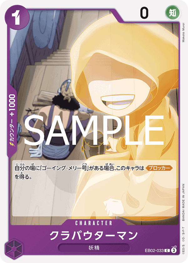 [OPCG]船之妖精/クラバウターマン  EB02-033-Trading Card Game-TCG-Oztet Amigo