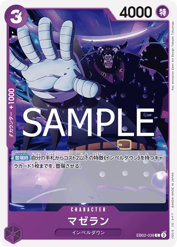 [OPCG]麥哲倫/マゼラン EB02-038-Trading Card Game-TCG-Oztet Amigo