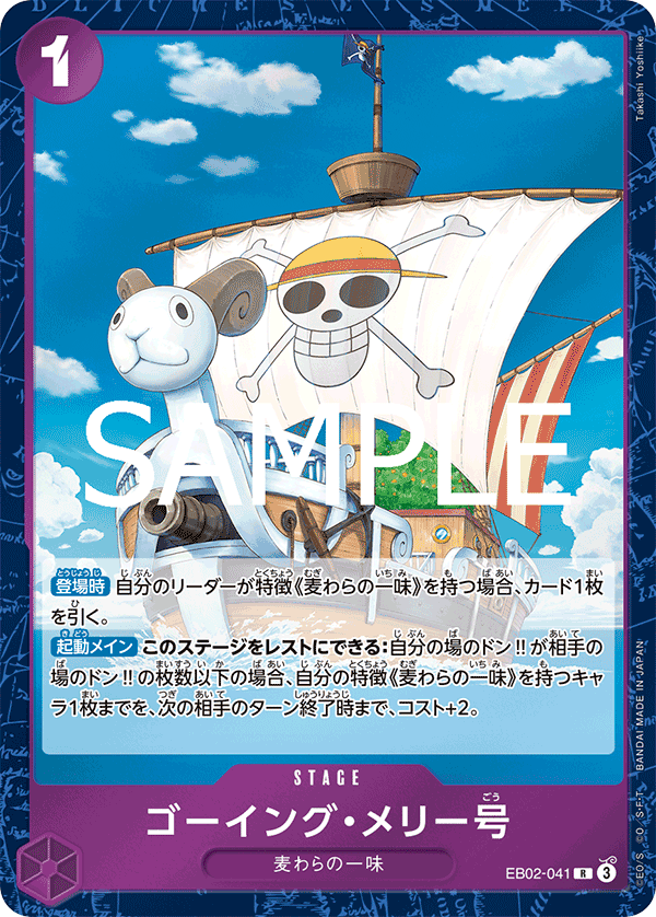 [OPCG]前進·梅利號/ゴーイング・メリー号  EB02-041-Trading Card Game-TCG-Oztet Amigo