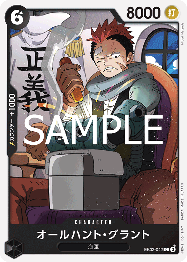 [OPCG]歐爾杭特·格朗特/オールハント・グラント  EB02-042-Trading Card Game-TCG-Oztet Amigo