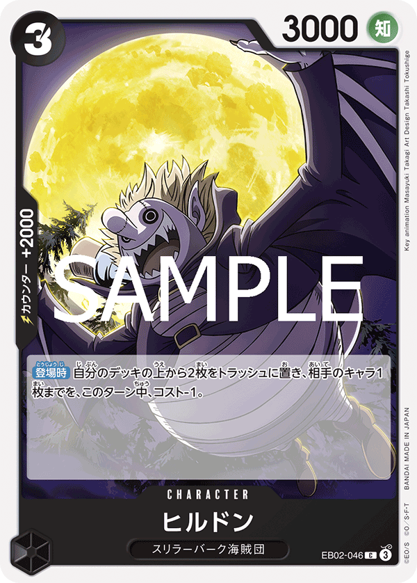 [OPCG]希爾頓/ヒルドン   EB02-046-Trading Card Game-TCG-Oztet Amigo