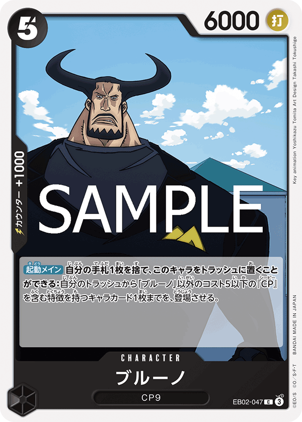 [OPCG]布魯諾/ブルーノ EB02-047-Trading Card Game-TCG-Oztet Amigo