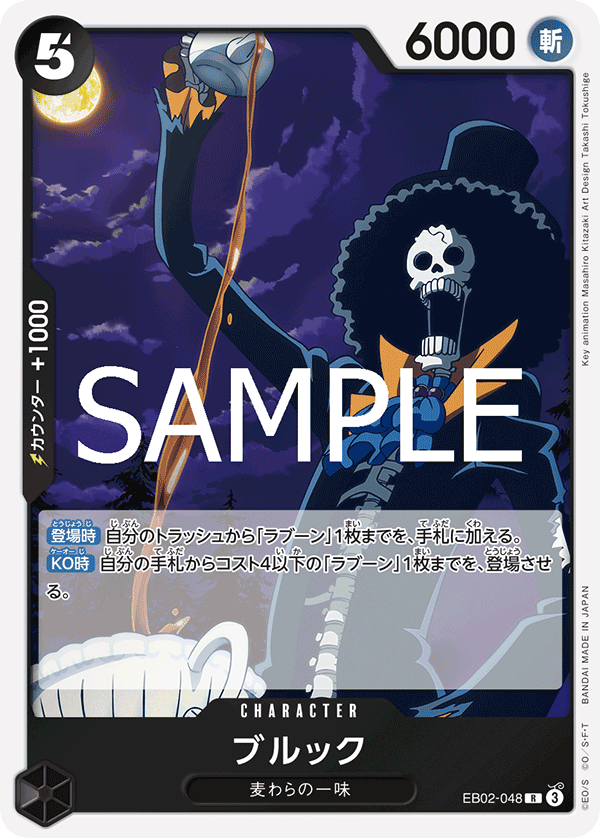 [OPCG]布魯克/ブルック  EB02-048-Trading Card Game-TCG-Oztet Amigo