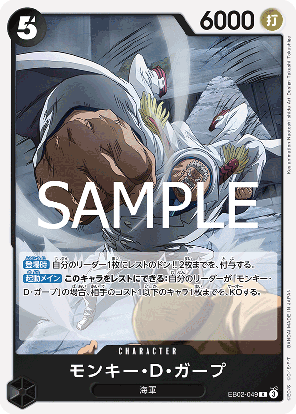 [OPCG]蒙奇·D·卡普/モンキー・D・ガープ EB02-049-Trading Card Game-TCG-Oztet Amigo