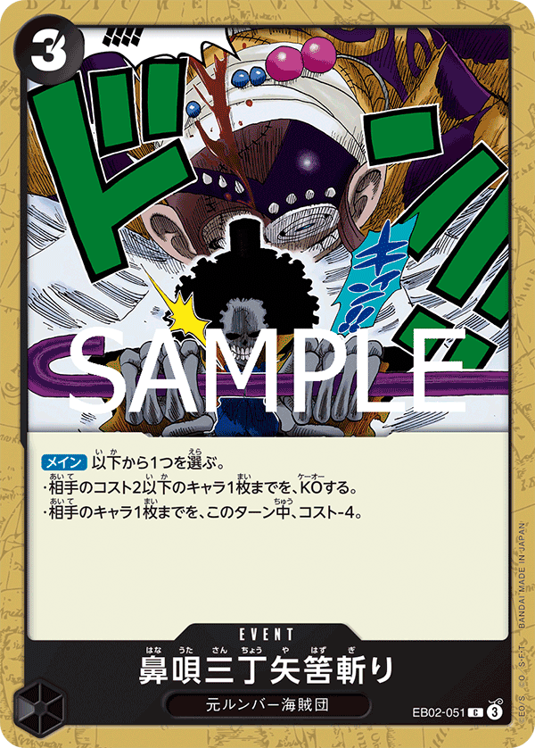 [OPCG]鼻歌三丁·箭尾斬/鼻唄三丁矢筈斬り   EB02-051-Trading Card Game-TCG-Oztet Amigo