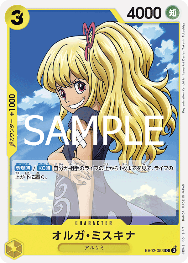 [OPCG]歐爾嘉· 米斯基納/オルガ・ミスキナ   EB02-053-Trading Card Game-TCG-Oztet Amigo