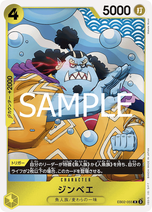[OPCG]甚平/ジンベエ EB02-055-Trading Card Game-TCG-Oztet Amigo