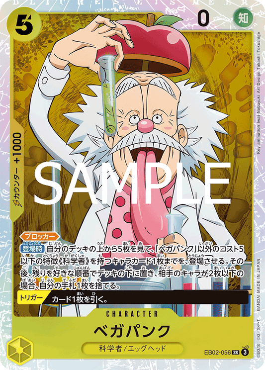 [OPCG]貝加班克/ベガパンク EB02-056-Trading Card Game-TCG-Oztet Amigo