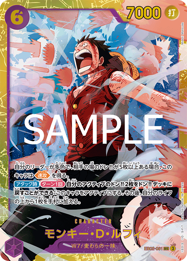 [OPCG]蒙奇·D·路飛/ モンキー・D・ルフィ EB02-061-Trading Card Game-TCG-Oztet Amigo