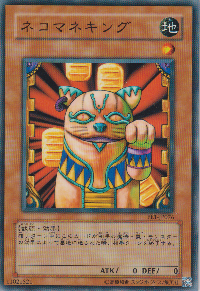 [遊戲王] 招財貓國王 / ネコマネキング / Neko Mane King-Trading Card Game-TCG-Oztet Amigo