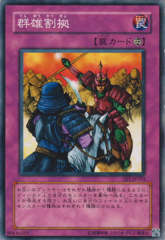 [遊戲王] 群雄割據 / 群雄割拠 / Rivalry of Warlords-Trading Card Game-TCG-Oztet Amigo
