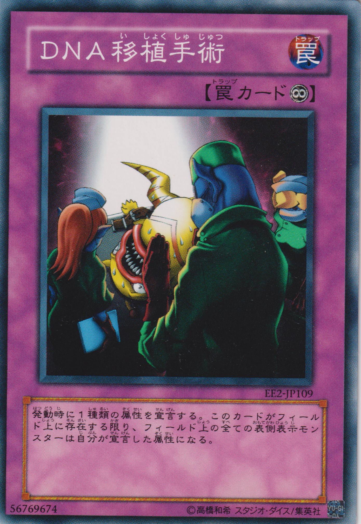 [遊戲王] DNA移植手術 / DNA移植手術 / DNA Transplant-Trading Card Game-TCG-Oztet Amigo