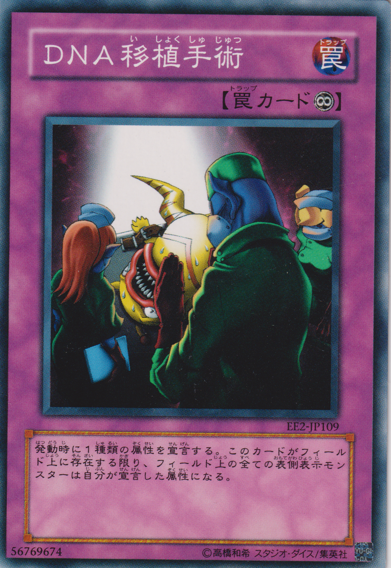 [遊戲王] DNA移植手術 / DNA移植手術 / DNA Transplant-Trading Card Game-TCG-Oztet Amigo