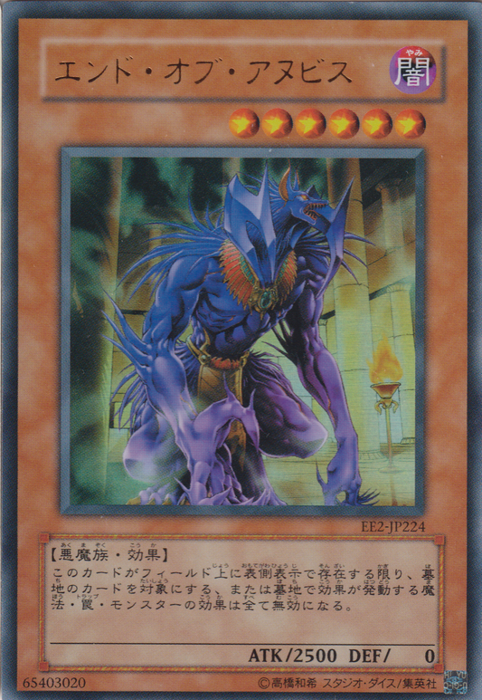 [遊戲王] 終極阿努比斯 / エンド・オブ・アヌビス / The End of Anubis-Trading Card Game-TCG-Oztet Amigo